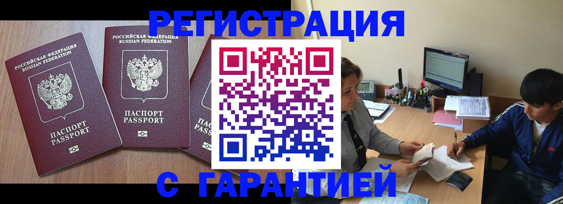 временная регистрация гарантия в Тулуне