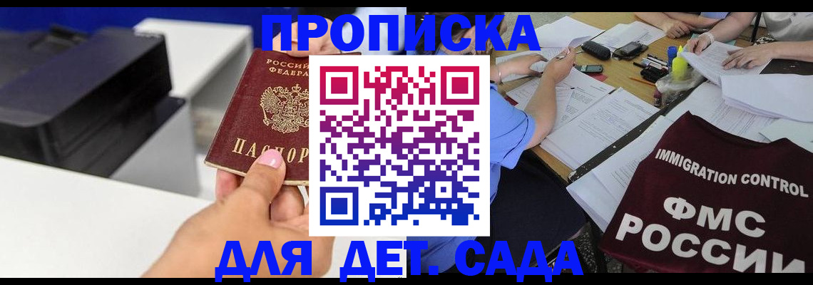 прописка для школы в Тулуне