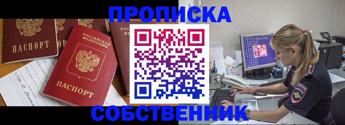 прописка для работы в Тулуне